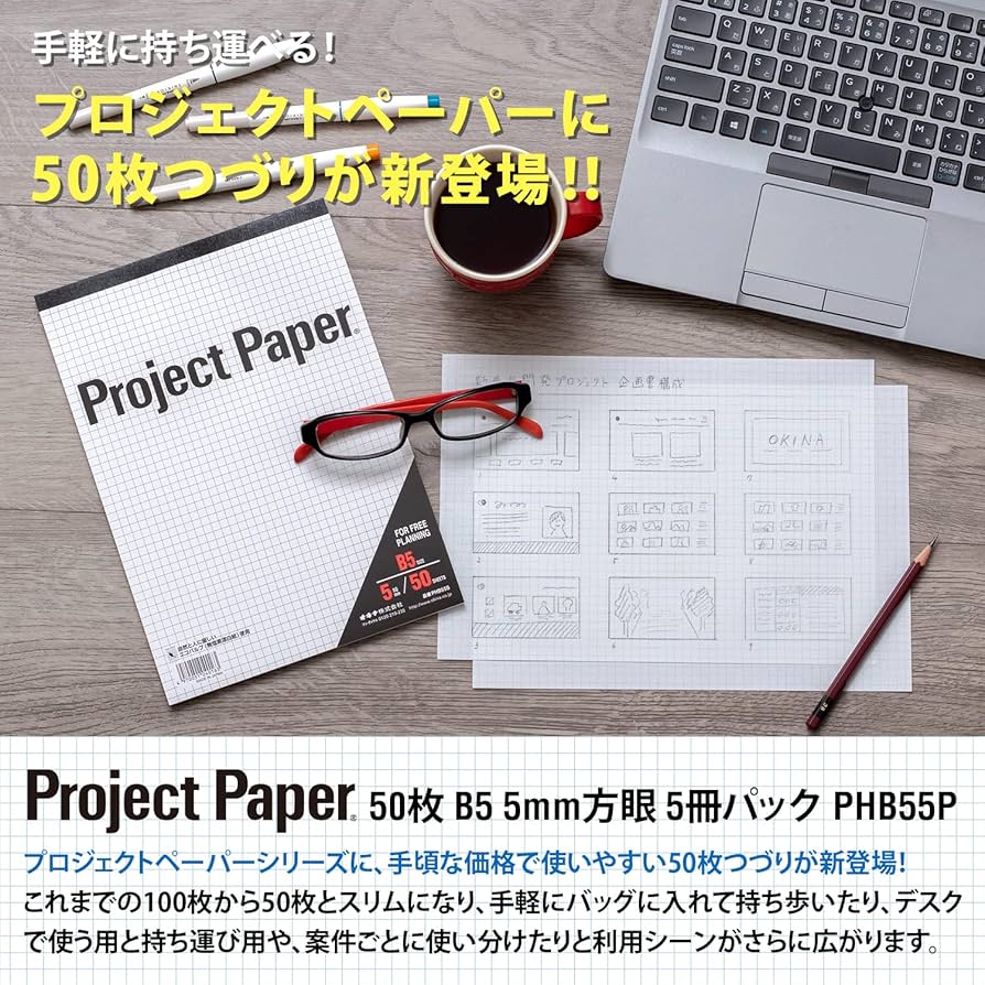 きページ（ご確認用） Amazon | オキナ 方眼紙 プロジェクトペーパー B5 5mm方眼 50枚